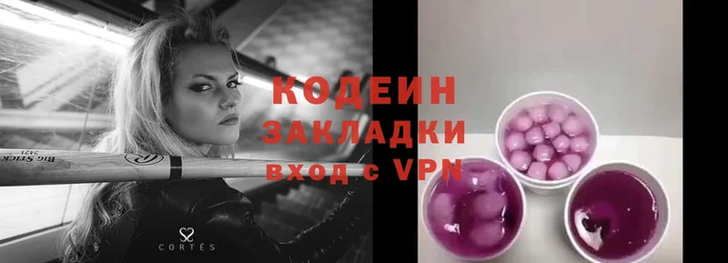 Codein Purple Drank  купить наркоту  Городовиковск 